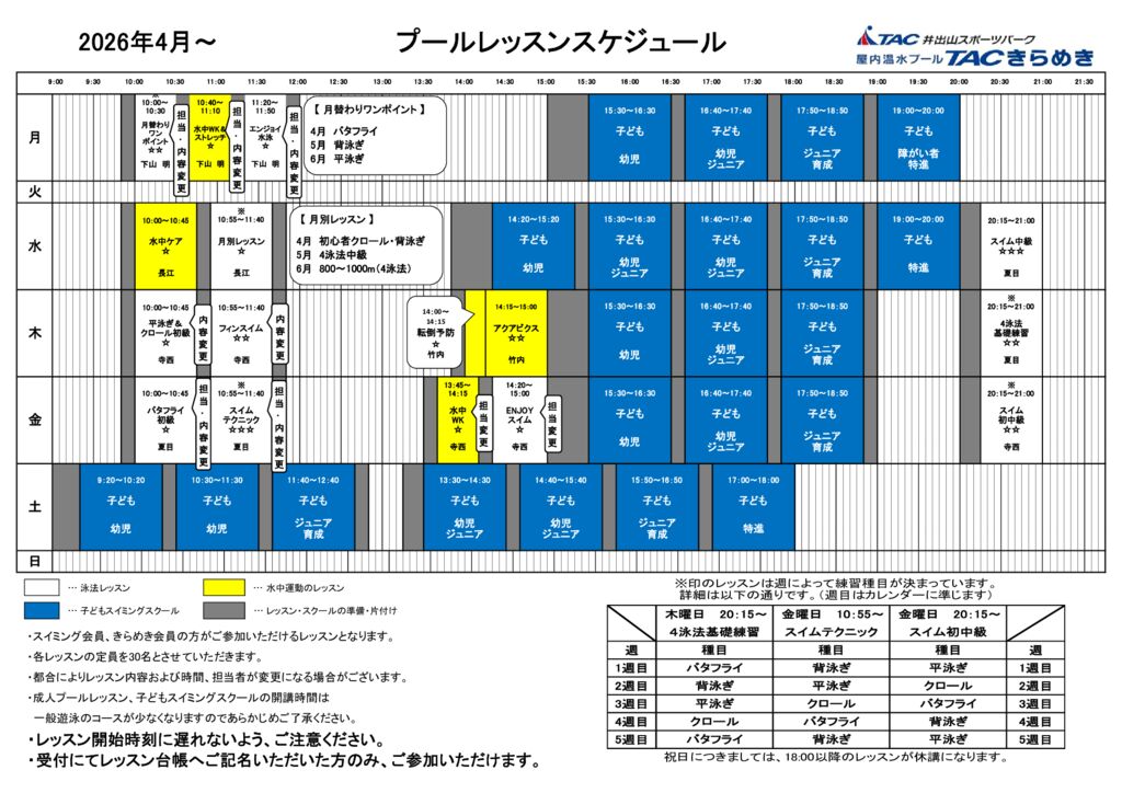 2026.4~プールレッスンのサムネイル