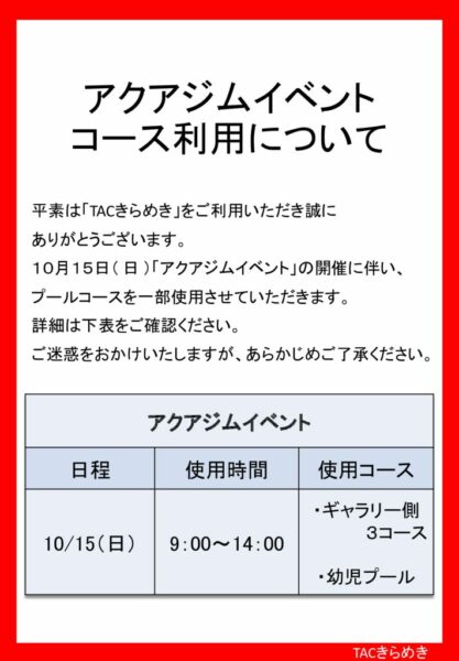 2023コース制限のサムネイル