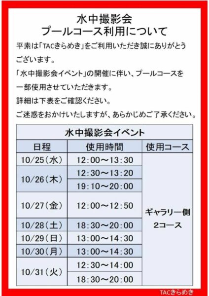 水中撮影会　コース制限のサムネイル