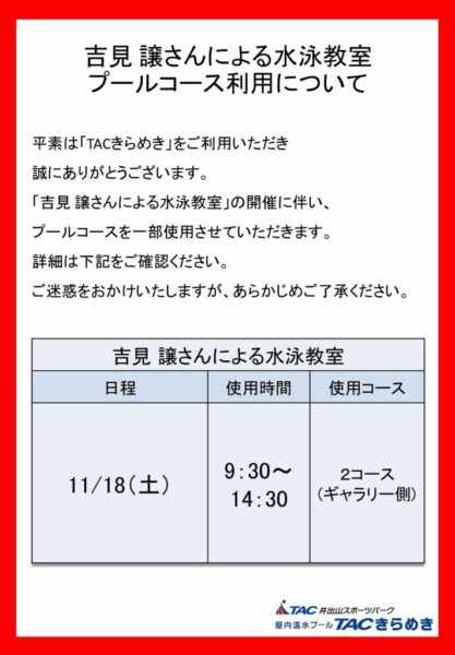 水泳教室　コース制限のサムネイル