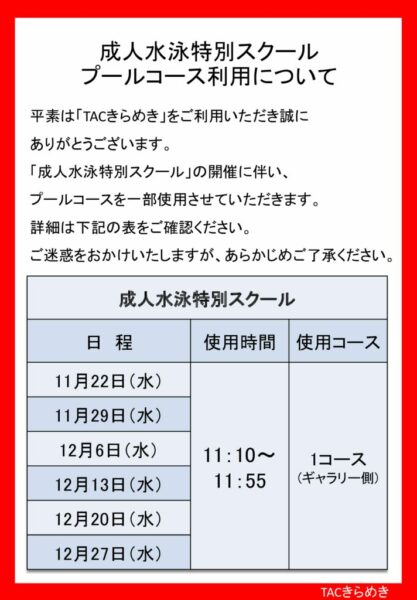 コース制限 (2023.11)のサムネイル