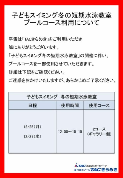 2023冬短コース制限のサムネイル