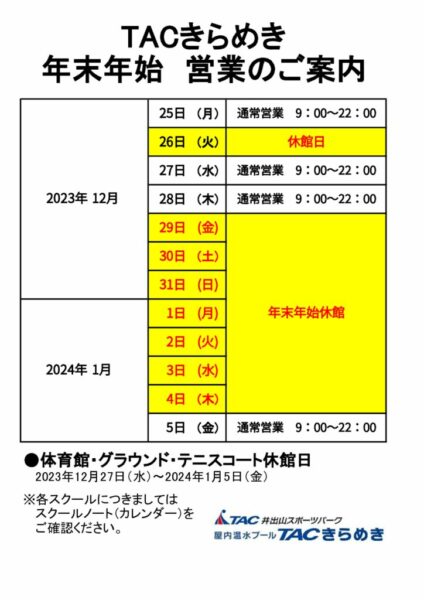 年末年始営業のサムネイル