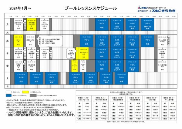 2024.01プールレッスン週替わり入りのサムネイル