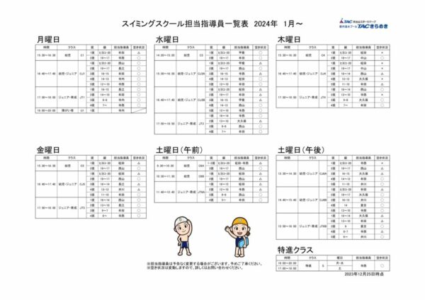 担当指導員貼り出し表2024.1～のサムネイル