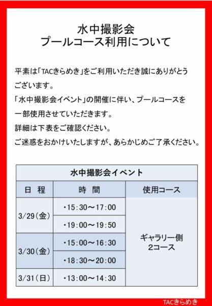 水中撮影会　コース制限のサムネイル