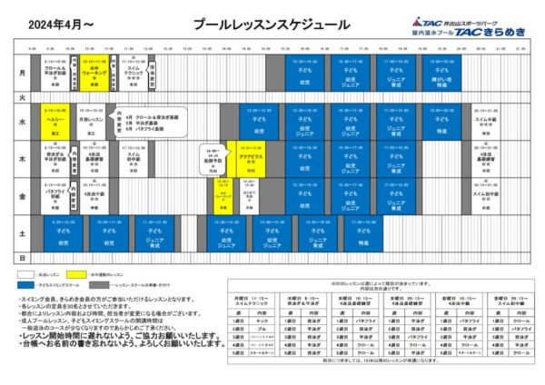 2024.04 プールレッスンスケジュールのサムネイル