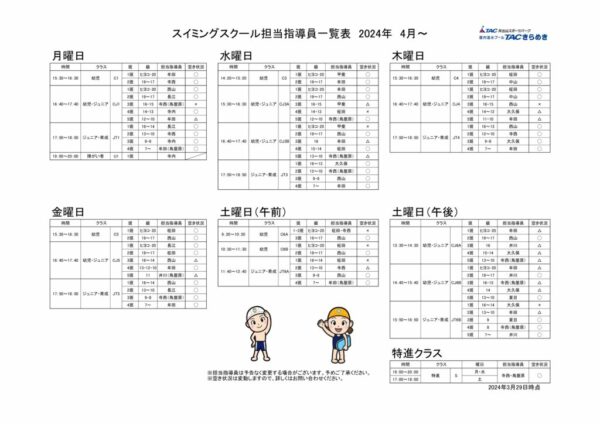 担当指導員貼り出し表2024.04～のサムネイル