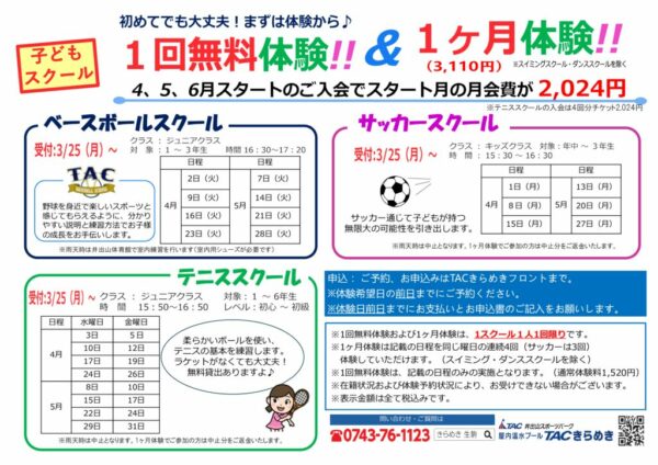 2024.4-5体験POP222のサムネイル