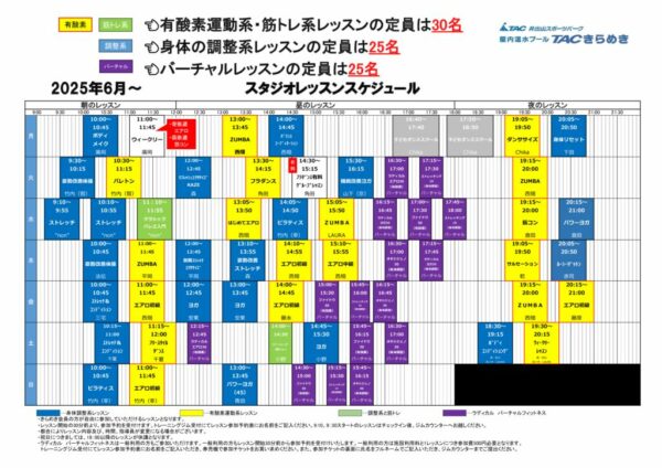2025年6月～スタジオレッスンスケジュールのサムネイル