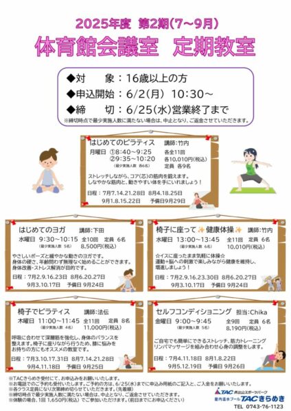 ☆彡25.2期体育館定期教室POPのサムネイル