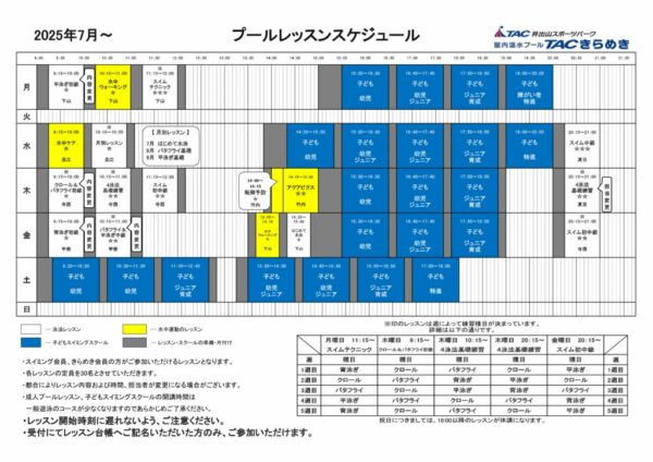 2025.07~プールレッスンのサムネイル