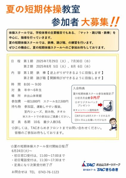 2025体操短期企画書のサムネイル