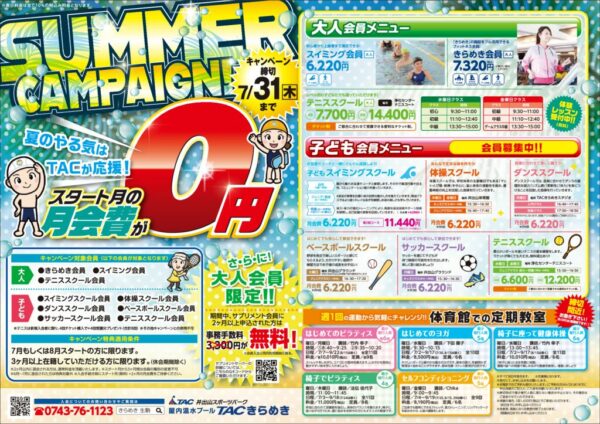 サマーキャンペーン表（完成版）-結合済みのサムネイル
