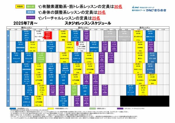 2025年7月～スタジオレッスンスケジュールのサムネイル