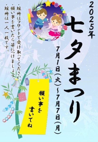 七夕イベントPOPのサムネイル