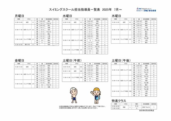 担当指導員貼り出し表2025.07～のサムネイル