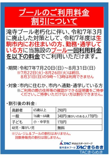 2025夏プール割引【スポーツ振興課修正】のサムネイル