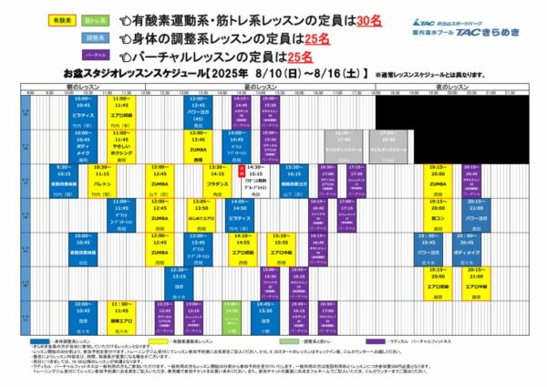2025盆スタジオレッスンスケジュールのサムネイル