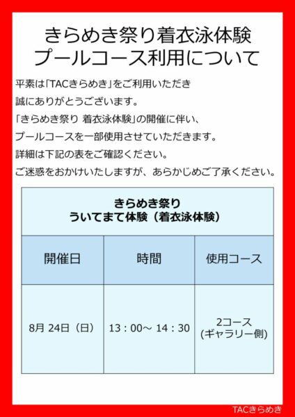 きらめき祭りコース制限のサムネイル