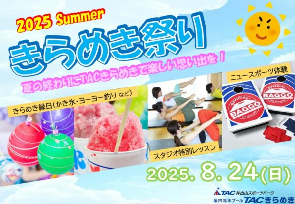2025きらめき祭りPOPのサムネイル
