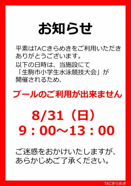 水泳記録会のサムネイル