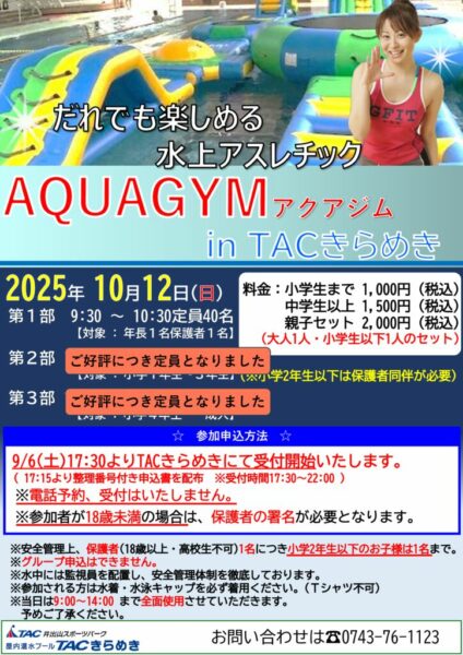 2025.アクアジムイベントポップのサムネイル