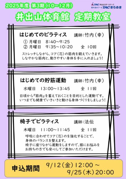 25.3期体育館定期教室POPのサムネイル