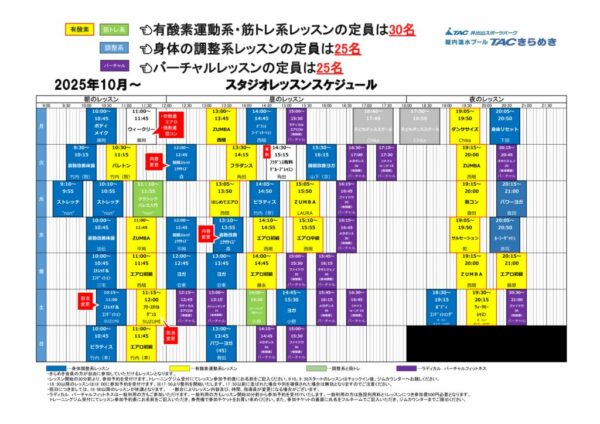 2025年10月～スタジオレッスンスケジュールのサムネイル