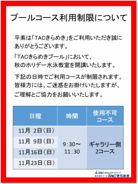 ホリデーコース制限2025のサムネイル