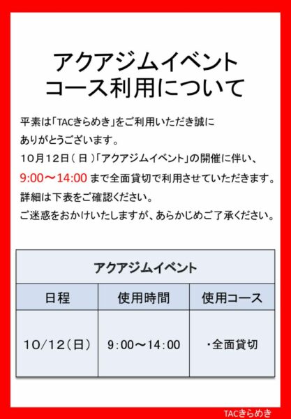 当日コース制限のサムネイル