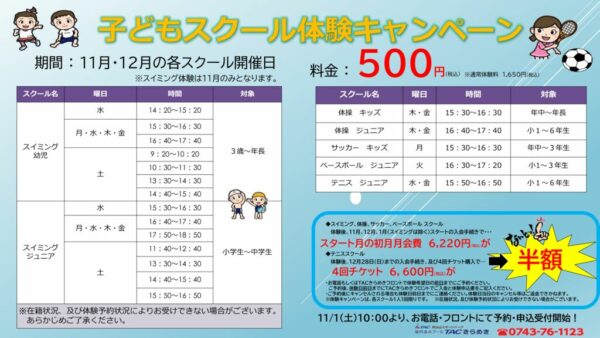 2025年11月テニス有子どもスクール体験キャンペーンのサムネイル