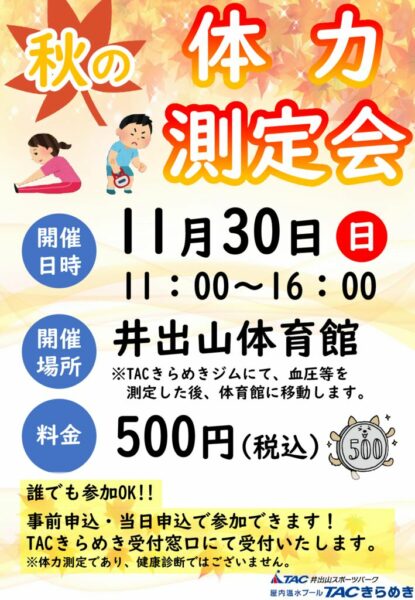 体力測定POPのサムネイル