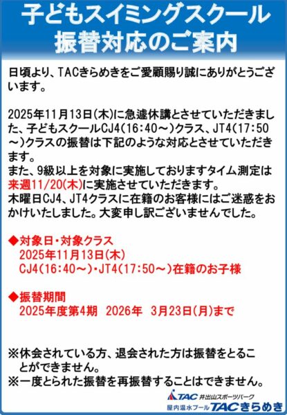 11月13日スイミングスクールガイドラインのサムネイル