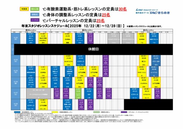 2025年年末スタジオレッスンスケジュールのサムネイル