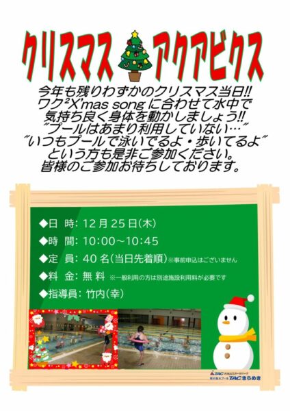 クリスマスアクアビクスのサムネイル
