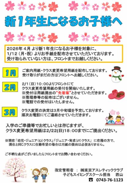 2026年新一年生POPのサムネイル