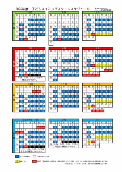 ☆2026年度子どもスイミングスクールカレンダーのサムネイル