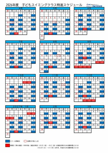 ☆2026年度特進のサムネイル