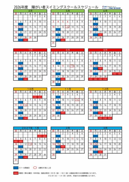 ☆Uクラス2026年度子どもスイミングスクールカレンダーのサムネイル