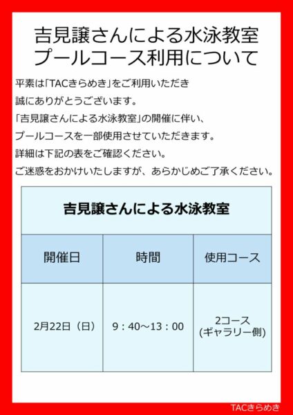 吉見譲氏コース制限のサムネイル