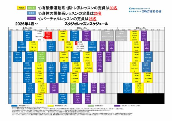 2026スタジオレッスンスケジュールのサムネイル