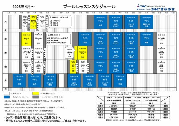 2026.4~プールレッスンのサムネイル