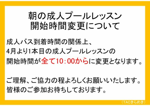 レッスン時間変更のお知らせのサムネイル