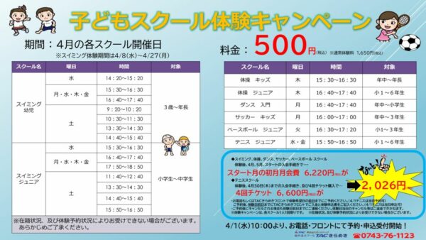 2026年4月テニス有子どもスクール体験キャンペーンのサムネイル