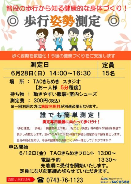 2026.6.28行姿勢測定POP印刷のサムネイル