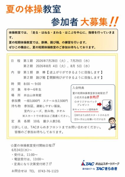 2026体操短期教室のサムネイル