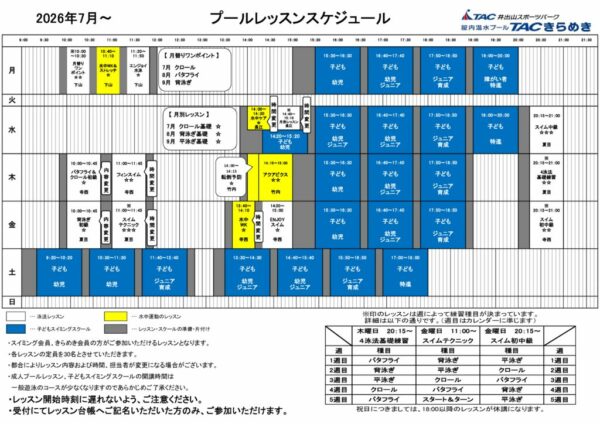 2026.7~プールレッスンのサムネイル