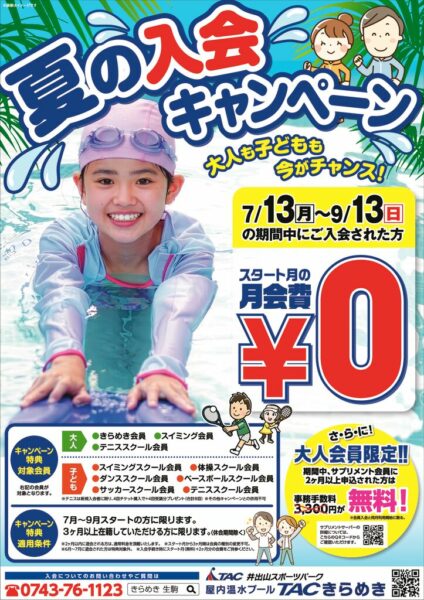 2026サマーキャンペーン表のサムネイル