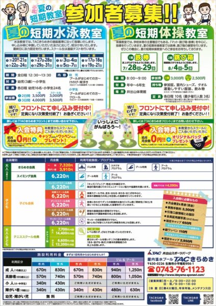 2026サマーキャンペーン裏のサムネイル